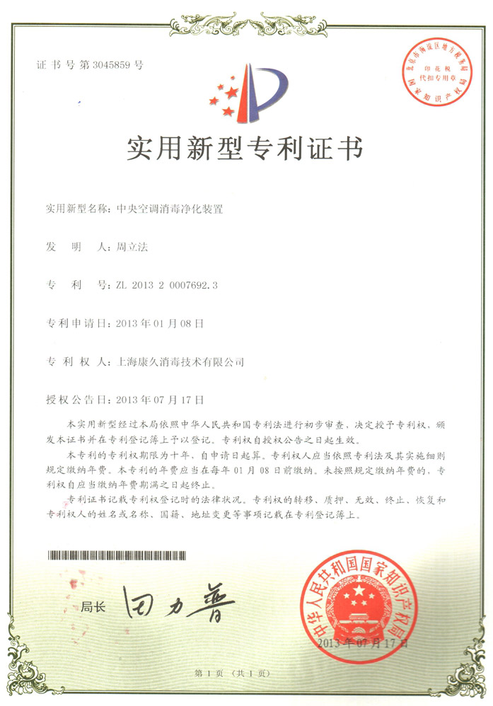 “周口康久专利证书1