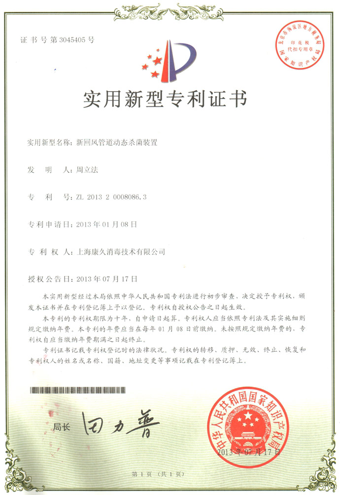 “周口康久专利证书5
