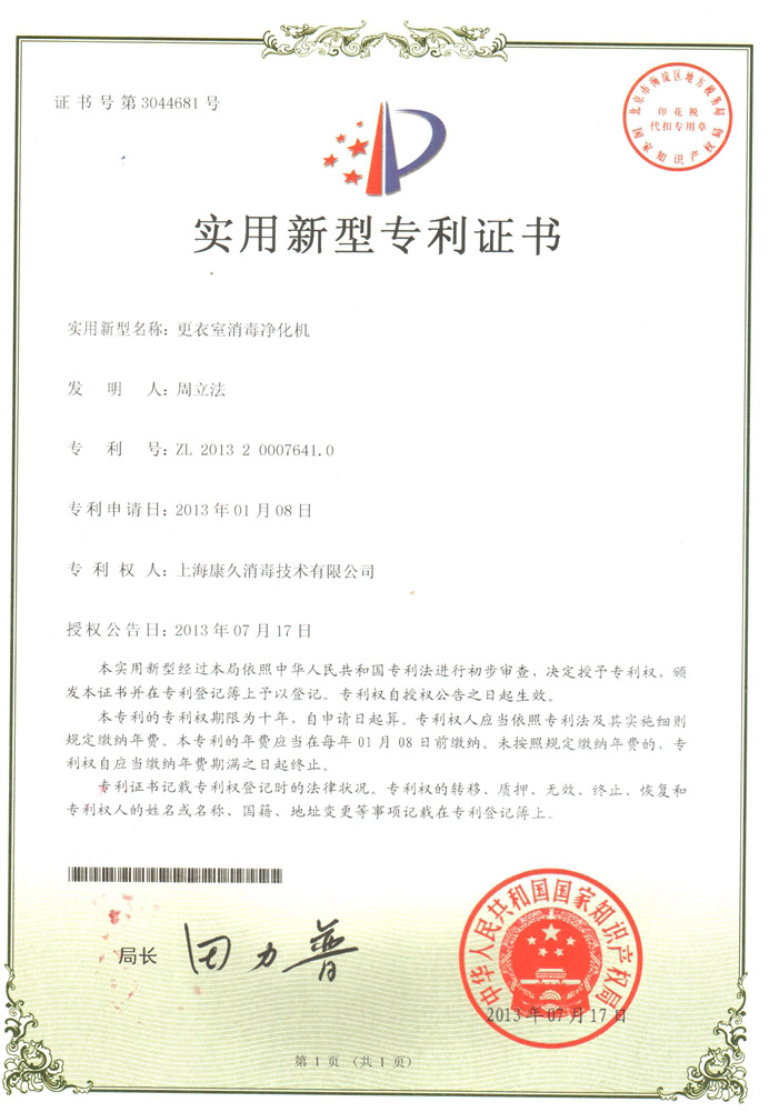 “周口康久专利证书3