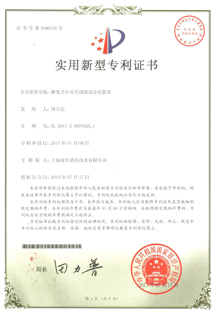 “周口康久专利证书4