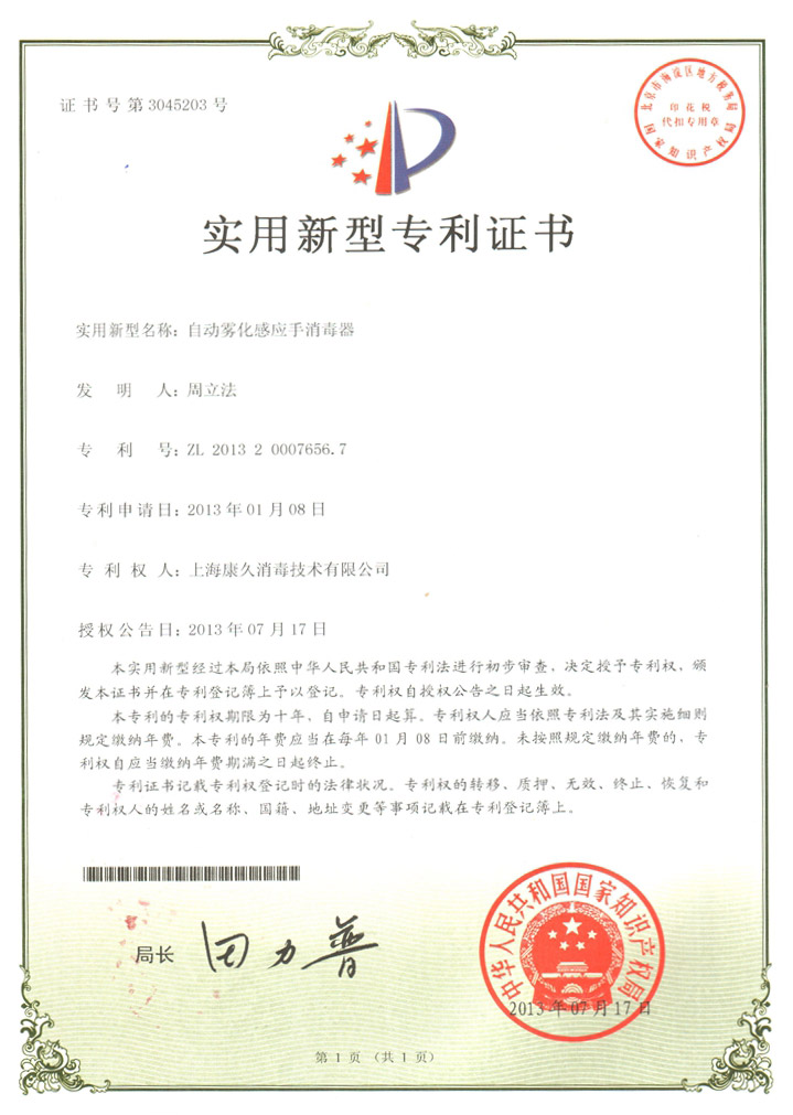 “周口康久专利证书7